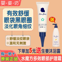 Yingzifang special cosmetics and skin care products for pregnant women Water Cube multi-effect eye care cream care cream to dilute eye lines
