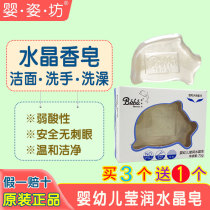 Yingzifang infant and toddler special radiant crystal soap moisturizing soap laundry soap infant and toddler radiant crystal soap