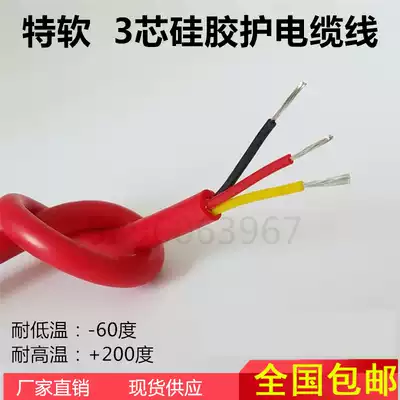Super soft silicone wire 3-core high temperature power cord resistant high and low temperature sheathed cable YGCYGZ high temperature wire oil-proof