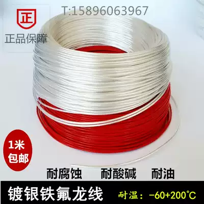 Teflon du yin xian 0 12 0 2 0 3 0 5 0 75 1 1 5 2 5 4 square transparent high temperature wire