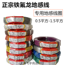 Ground Sense Coil of high temperature resistance 1 0 Parking lock lock indexing coil of Teflon field