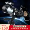 Astronomical telescope glasses professional stargazing Large diameter children's night vision entry-level deep space HD high-power stargazing