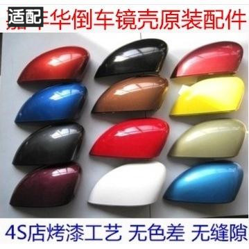 Adapted Ford rearview mirror reflector housing mirror cover lens rear mirror shell with colour