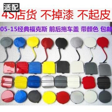 Adapted Ford 07 08 08 10 10 11 12 13 13 Fox 23 Front Insurance Lever Trailer Cover