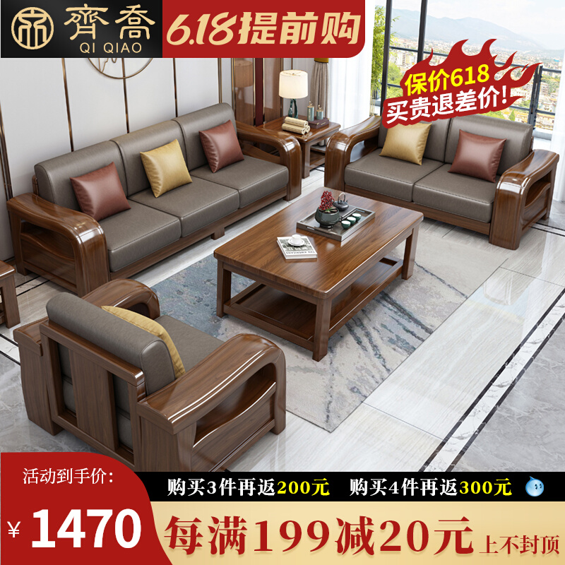 New Chinese Solid Wood Sofa Combined Hu Peach Wood Living Room Storage Home Innate Modern Minima Small Family of Guido Wooden Sofa