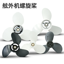 Outboard propeller Boat engine motor general propeller blade of outboard machine propeller aluminum alloy motor impeller