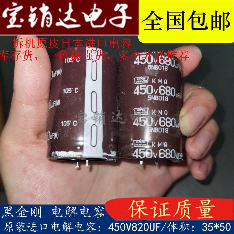 The original skin imported black Kinggang River sea dismantling machine 450V680UF welding machine electrolytic capacitor 400V680UF