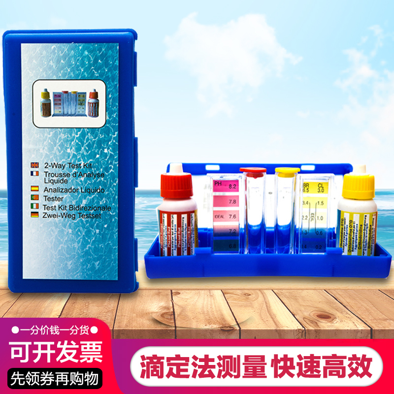 Swimming pool water quality test box, chlorine PH dual-use test agent supplement bath water OTO acid and alkali value test box