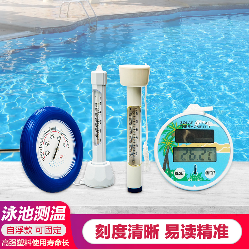 Swimming pool equipment floating water thermometer swimming pool baby pool sauna water temperature tester swimming pool thermometer