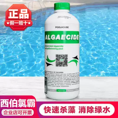 Siberchlor swimming pool algaecide environmentally friendly algaecide massage pool hydrotherapy pool water treatment agent Algaecide