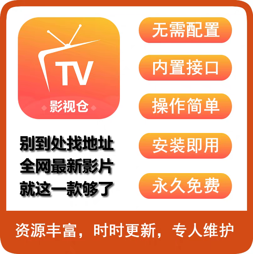 Film and Tv Warehouse, Drama-Watching Software, 4K Source Address, Projector Guide, Film and Tv Warehouse Configuration Address