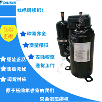 1YC23HXD 1YC32AXD brand new original Japanese Dajin cold oil machine imported inverter compressor