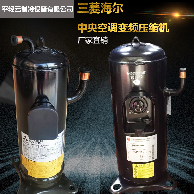 AN66YQDMT AN66YQLMT new Mitsubishi fixed frequency air conditioning refrigeration equipment compressor R-410A