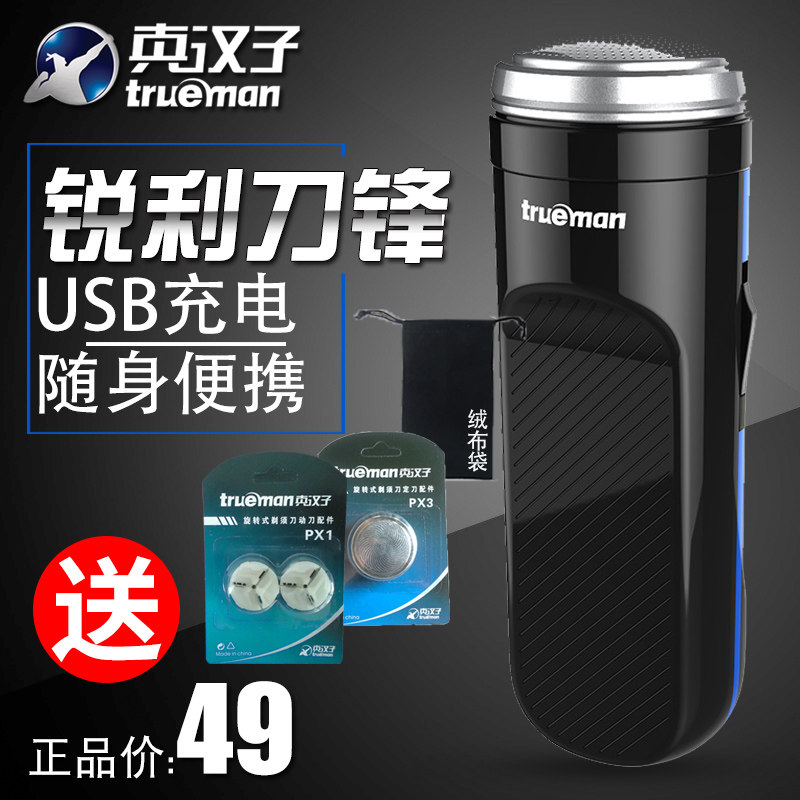 Real Hanson Single Head Rotary Shave Cutter Electric USB Can Be Charged Small Portable Mini-Type Shave Knife