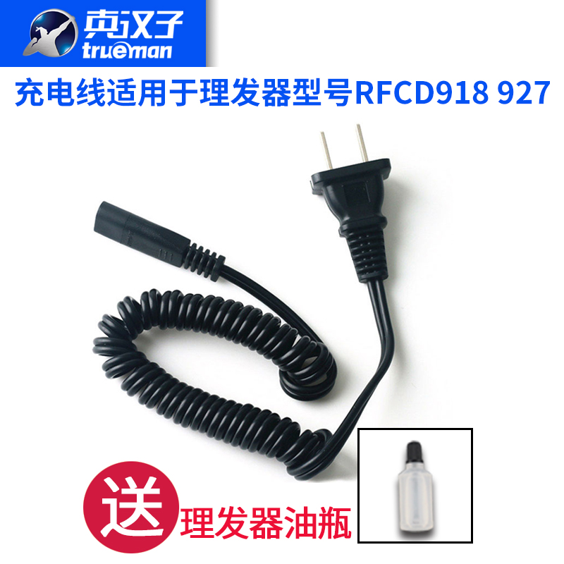 True man hair straightener Hair clipper electric shearing accessories Spring wire 918 charging cable RFCD927 hair straightening accessories