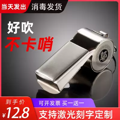 Stainless steel metal whistle Basketball referee training special whistle Physical education teacher command outdoor engineering whistle