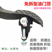 Coach car free of disassembly oil door top bolt new Elysee Lingyue v5 new Jetta Santana special top throttle limiter