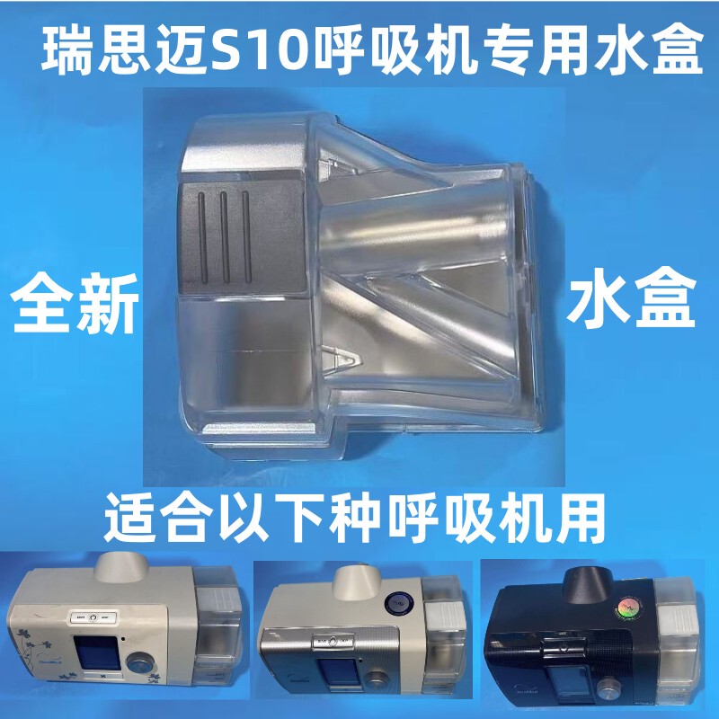 Resmed S10 Ventilator Water Tank Humidifier Humidification Accessories Water Box Water Tank Humidification Box Special Accessories