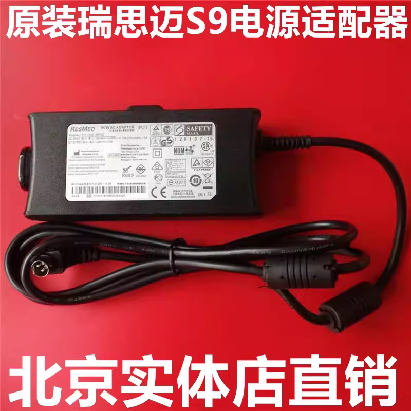 瑞思迈S9呼吸机原装电源适配器电源线变压器电源线