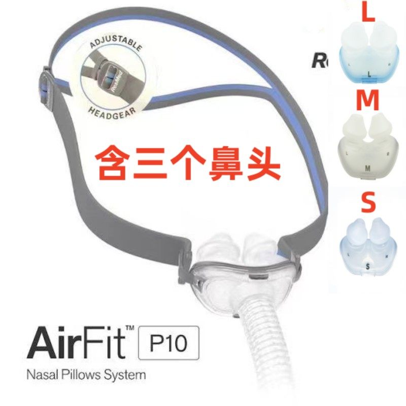 用于进口瑞思迈S9/10呼吸机P10鼻罩鼻枕鼻罩鼻面罩配件