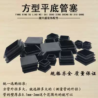 Square tube choke plug Square plug Plastic buckle LID wire hole plug Shelf foot Stainless steel sealing plug stuffy head square tube inner plug