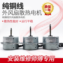 1P1 5P 2P universal air conditioning outdoor unit fan motor Copper wire external fan cooling motor YDK40-6