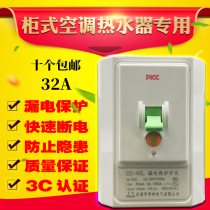 1-3P air conditioning cabinet machine new household water heater leakage protection universal type Le Shuai leakage protection switch 32A