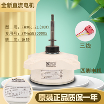 New air conditioning DC motor ZWS30-J variable frequency motor SIC-62FV-F130-4 external fan FW30J-ZL