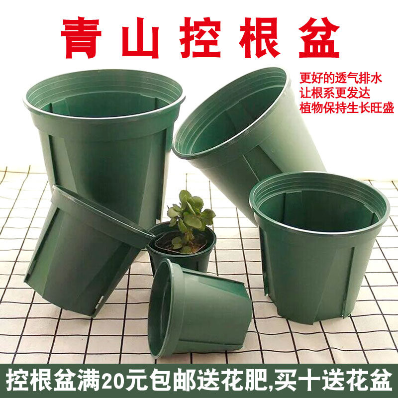 Qingshan Pot Root Control Flower Pot Rose Pot Clematis Orchid Pot Drainage Breathable No Nest Root No Rotten Root Planting Pot