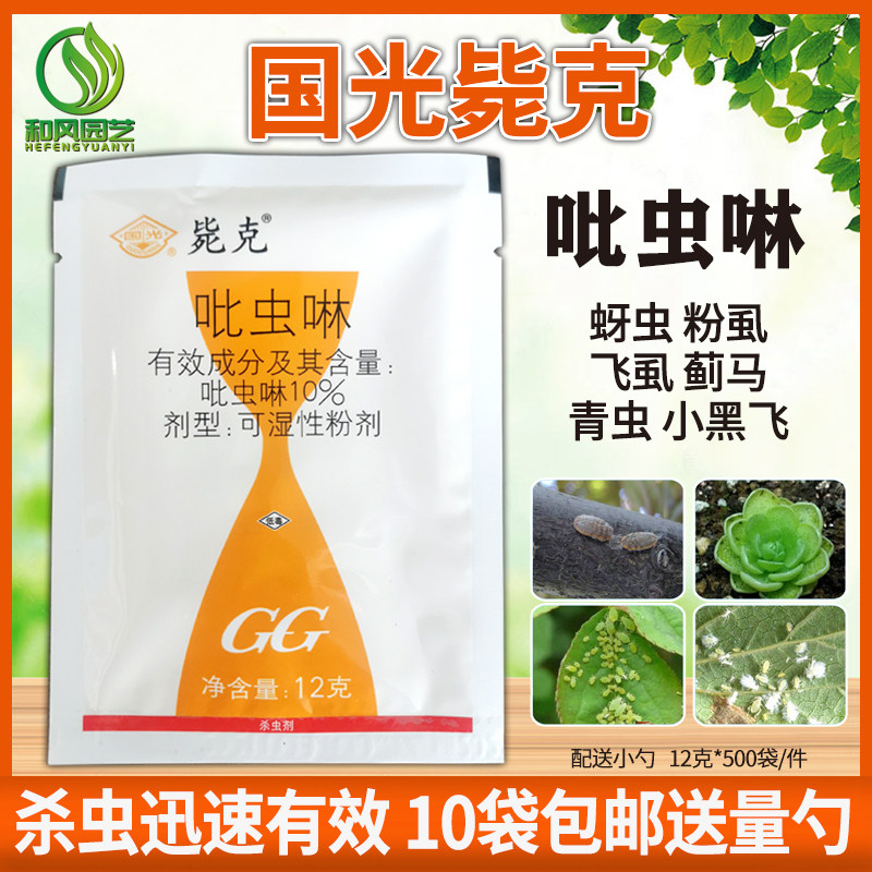 National Photoshoot Clopidoloprid Powder Aphid Greasy Fly Lice Lunar Season Flower Vegetable Universal Thistle Horse Efficient Insecticide
