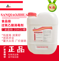 ] Food Grade Peracetic Acid Peracetic Acid Disinfectant 25L Special Disinfectant for Food Equipment