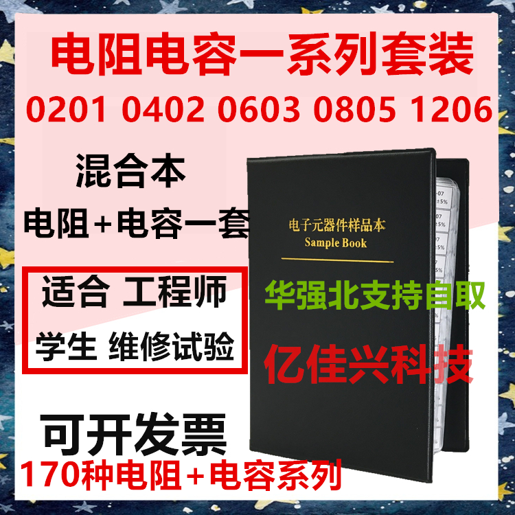 SMD resistors 170 kinds of capacitors mixed 0201 0402 0603 0805 1206 Resistance and capacitance sample 1%