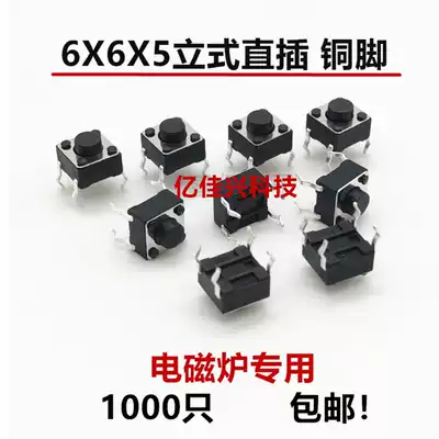 Lightweight switch 6*6*5 pins Copper feet four-foot vertical in-line button 4-foot induction cooker special 1000 pcs