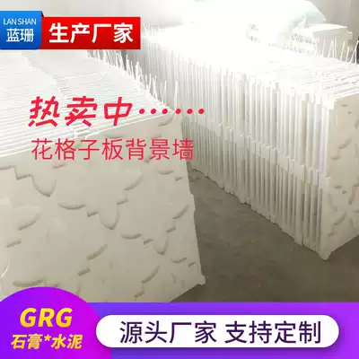 Customized GRG plaster ceiling wall decoration flower lattice board Auspicious Cloud board carved shape relief board manufacturer
