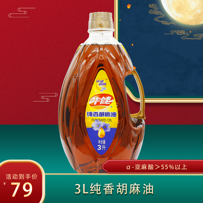 Huajian Chengxin Pure Fragrant Flax Oil 3L Huajian Flaxseed Oil Edible Oil Vegetable Oil Datong Ningxia