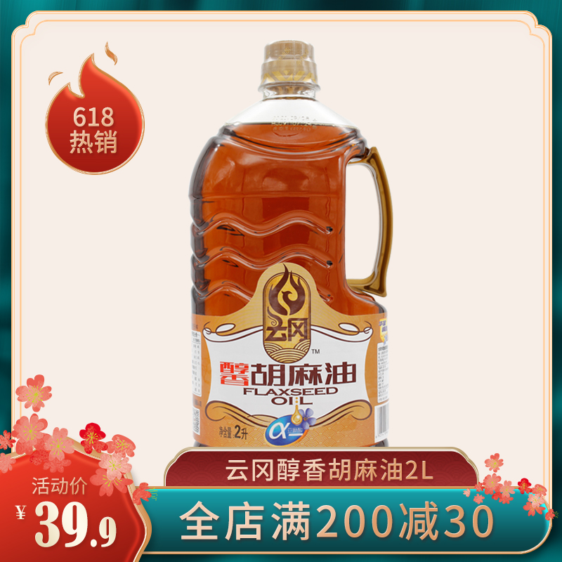 Huajian Chengxin Yungang mellow sesame oil 2L Huajian flaxseed oil Edible oil Physical pressure nitrogen preservation