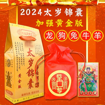 2024 Tai Sui Tips for the Year of the Dragon Dog Ox Sheep Rabbit General Li Cheng’s Lucky Bag Mascot Men’s and Women’s Gifts