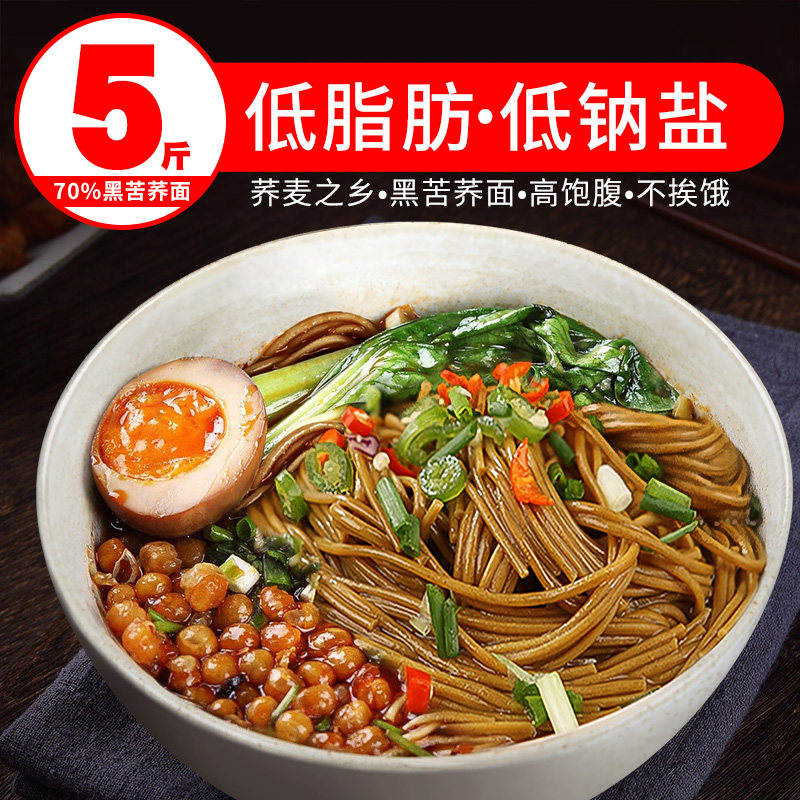 Buckwheat Noodles 70% Authentic Black Bitter Buckwheat Noodles Strips Low Fat Low Rise Sugar Substitute Satiety Sugar Friendly Highland Highland Barley Hanging Noodles
