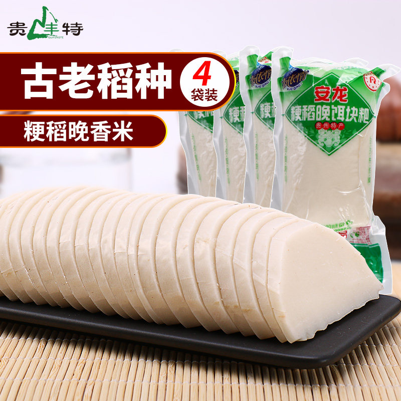 Non Glutinous Rice Evening Fragrant Rice Bait Block 475gx4 A Guizhou Anlongate Rice Cake Traditional Rice Cake Traditional Pastry Snack AL