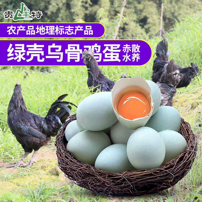 Guizhou Chishui Ubone chicken green shell eggs 30 boxed farmhouse scattered fresh ground eggs green peed eggs DQZXJ