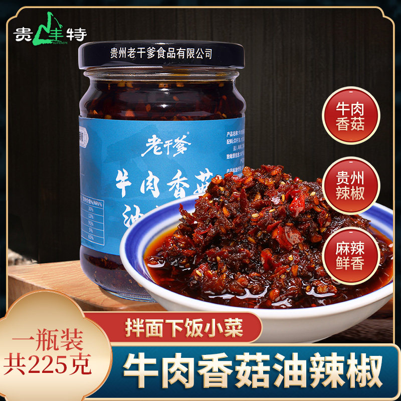 Beef Mushroom Oil Chili Bibimbap Noodle Chili Sauce 225g Guizhou Specialty Lao Gan Daddy Beef Mushroom Sauce LGD