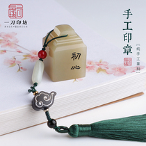 Handmade Seal Engraving Seal Custom Calligraphy Name Badge Calligraphy Painting Idle Chapter Ancient Wind Pendant Shoushan Stone Birthday Memorial Gift
