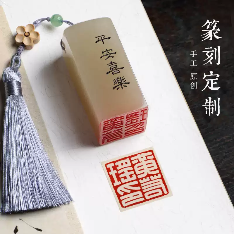 纯手工篆刻印章定制姓名考级寿山石篆书法国画落款章玉石藏书闲章-淘宝