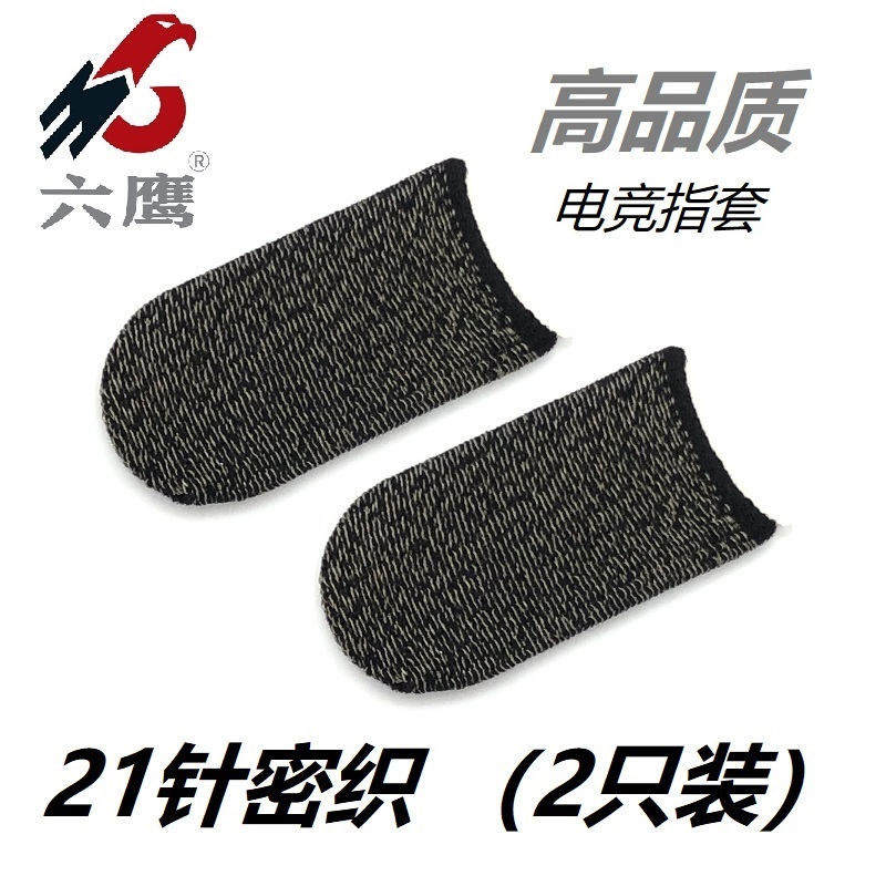 21-pin mobile game finger set anti-sweat game finger set touch screen professional non-slip eating chicken finger set thumb mobile game anti-sweat