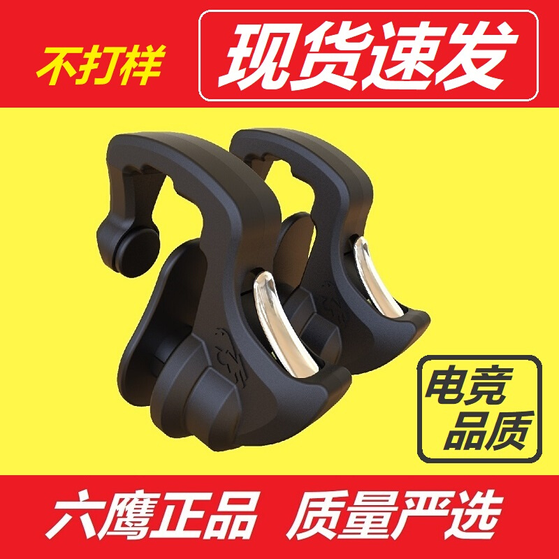 Eat Chicken Theirware Physical External Device Handout Handle Stimulation Battlefield Four Fingers Linkage Eat Chicken Buttons Mobile Phone Auxiliary Keys