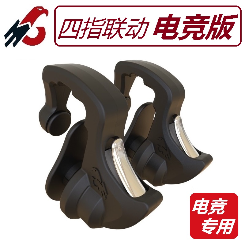 Eating chicken artifact four-finger linkage game handle Android Apple mission mobile game call auxiliary button physical external device