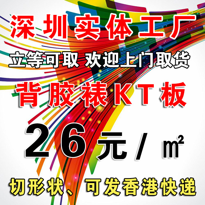 Shenzhen inkjet custom high-definition photo production kt board pp plastic exhibition board background snow board pvc board shaped foam