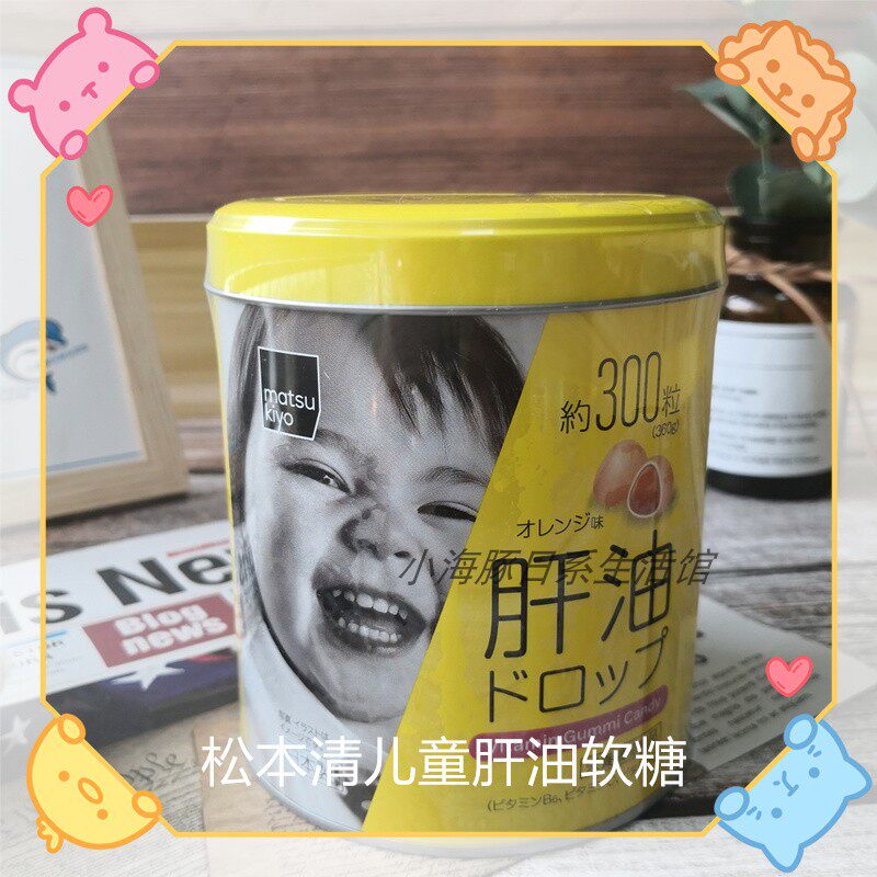 Japan's Matsumoto Kiyoshi Children's Liver Oil Gummy Orange Flavor 300 Matsukiyo Liver Oil Vitamin Liver Oil Gummies