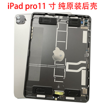 ipadpro11寸原装拆机后壳A2377后盖A2228 A1980带喇叭2021款A2013