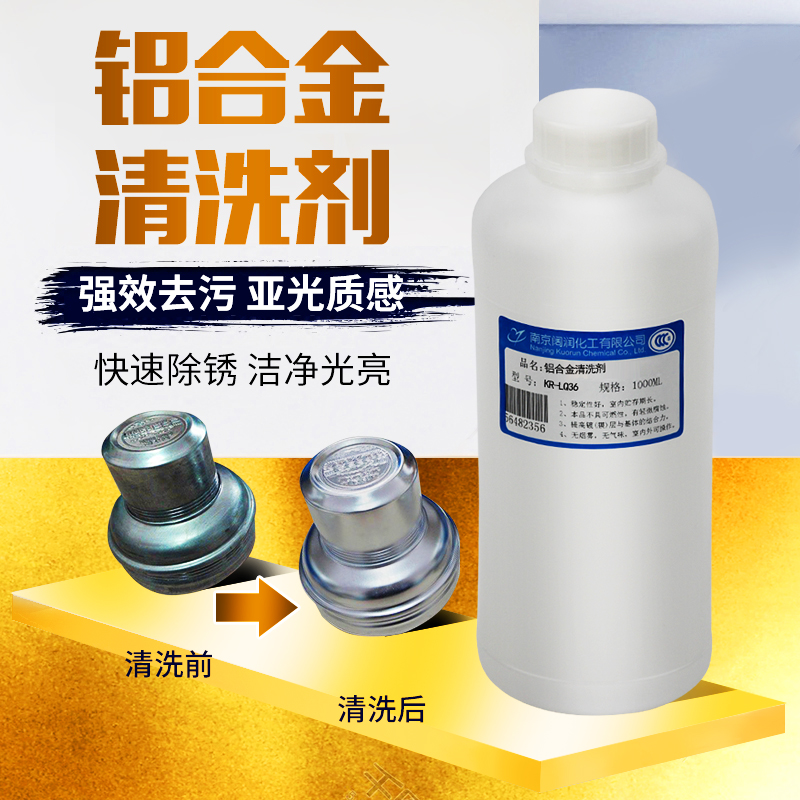 Kuorun KR-LQ36 aluminum alloy cleaning agent Aluminum cleaning agent cleaning thoroughly bright as new